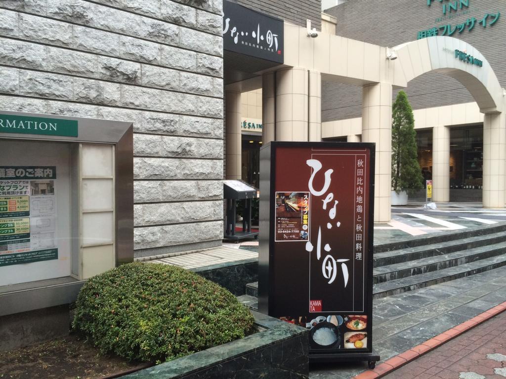 Sotetsu Fresa Inn Tokyo Kamata Exterior foto